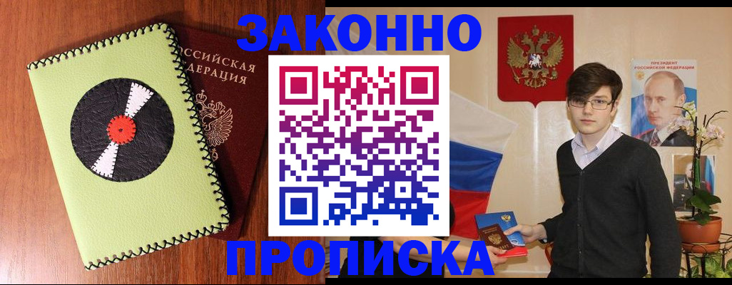 прописка для кредита в Королёве