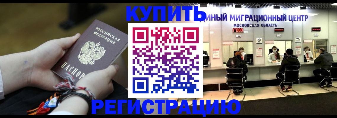 временная регистрация для школы в Королёве