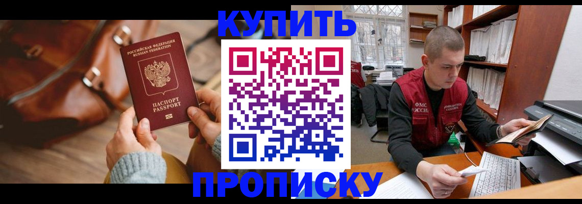 прописка для работы в Королёве