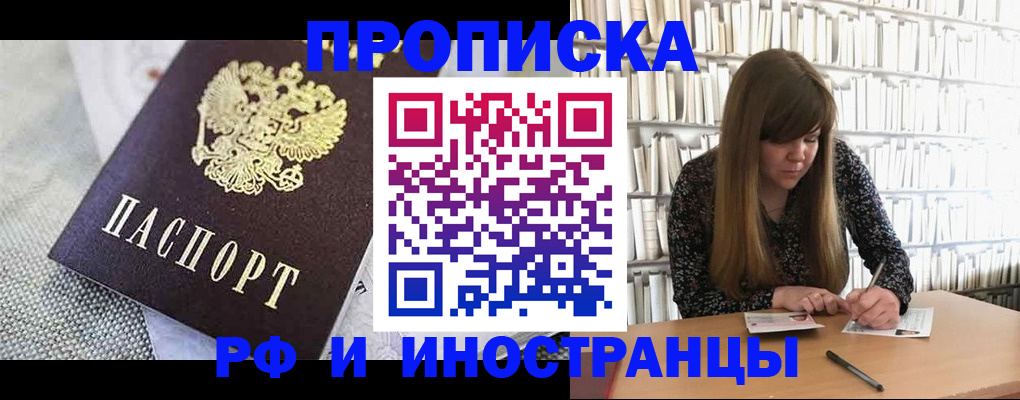 прописка для кредита в Королёве