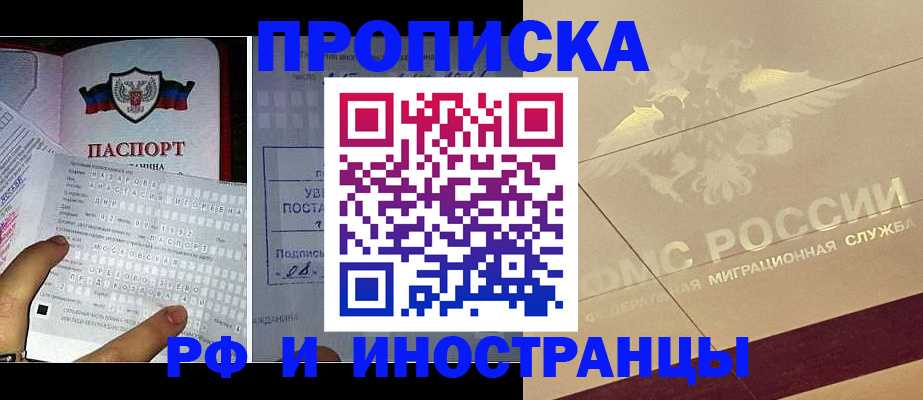 купить прописку в Королёве