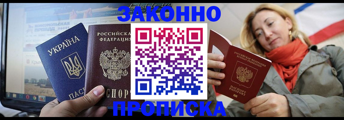 временная регистрация для всех в Королёве
