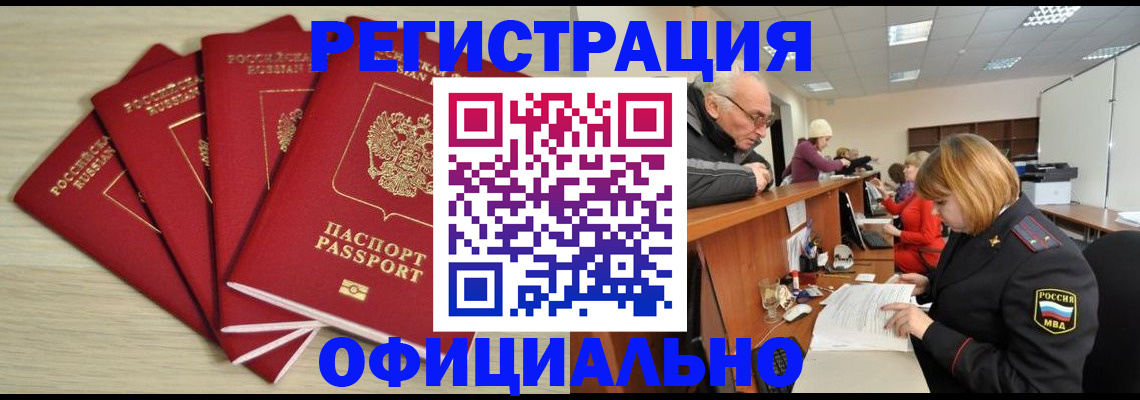 временная регистрация купить в Королёве