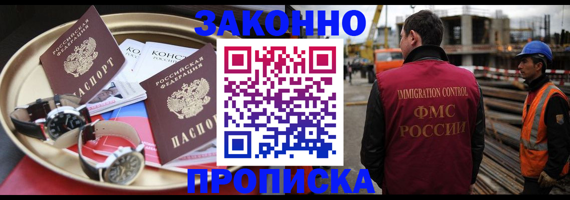 временная регистрация для школы в Королёве