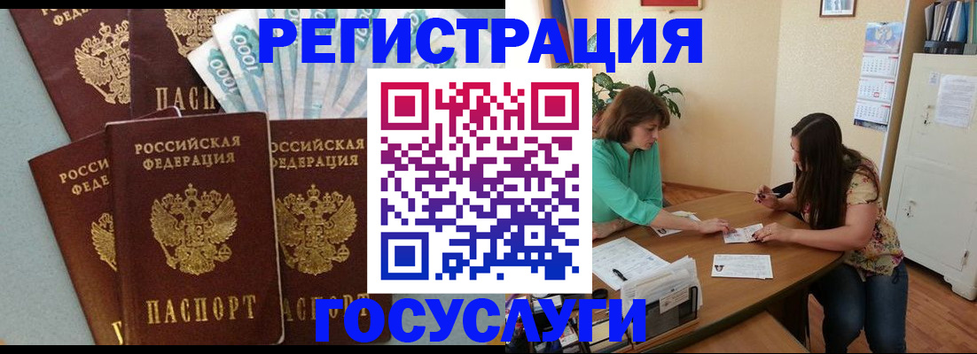 регистрация в Королёве