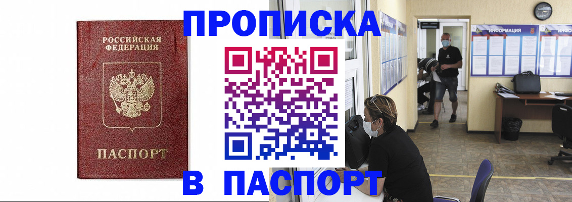 прописка ребенка в Королёве